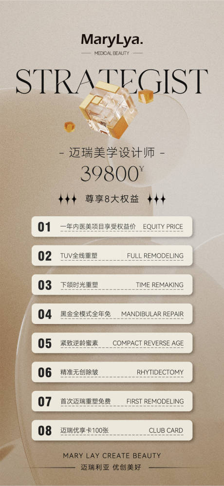 源文件下载【医美招募简约海报】编号：55030022328756861