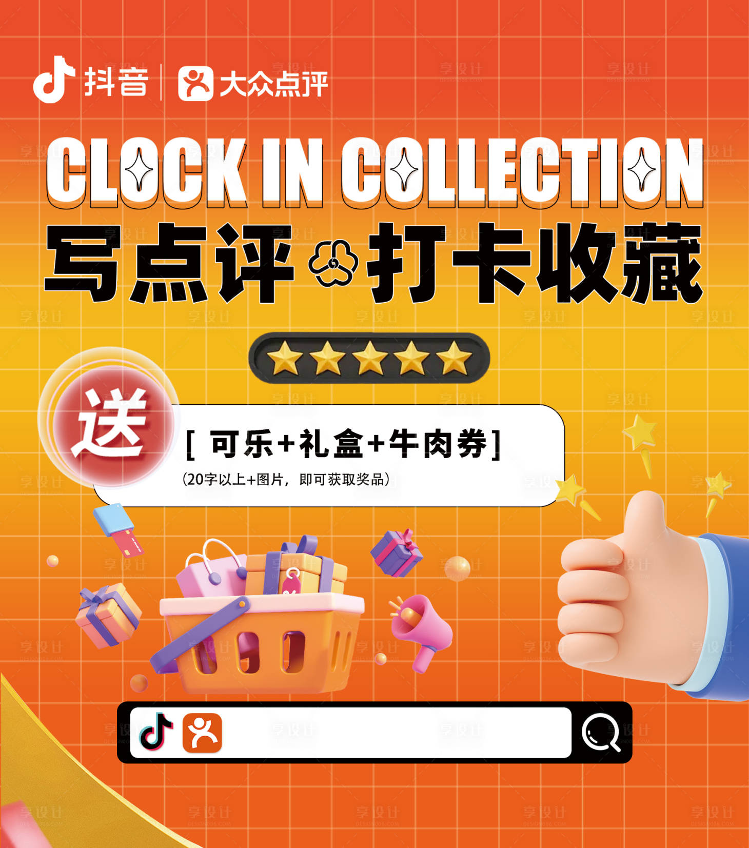 源文件下載【享設計】搜索編號：60900022249982538【餐飲門店收藏打卡banner】