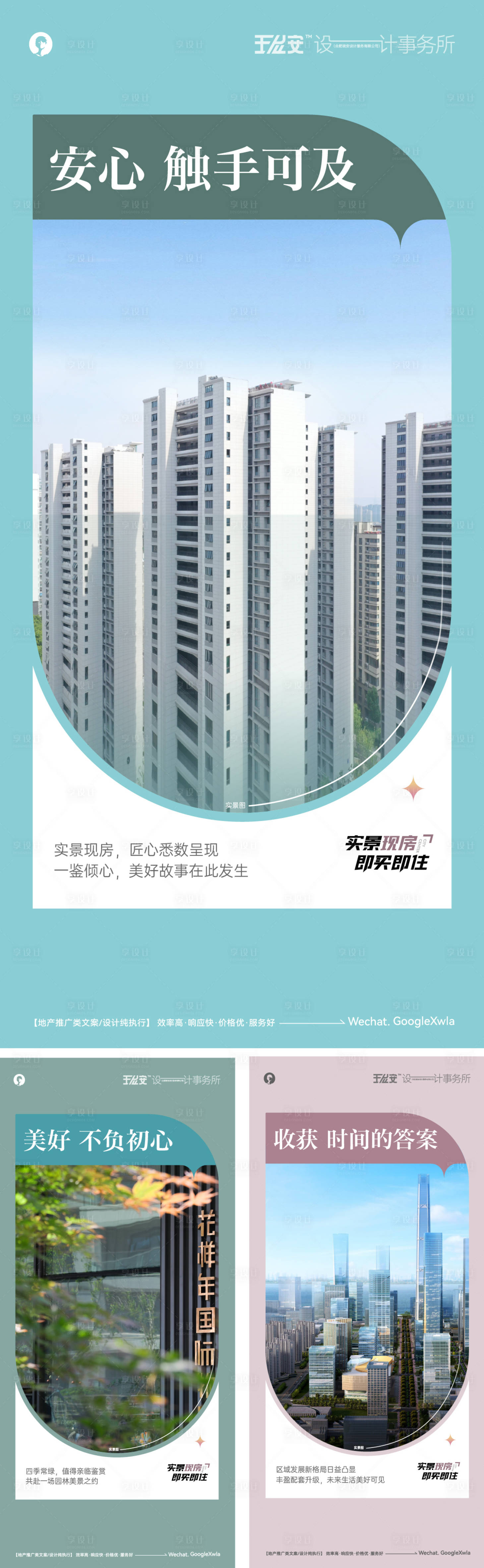 源文件下載【享設(shè)計】搜索編號：68260022580528264【地產(chǎn)實景交付價值點海報】