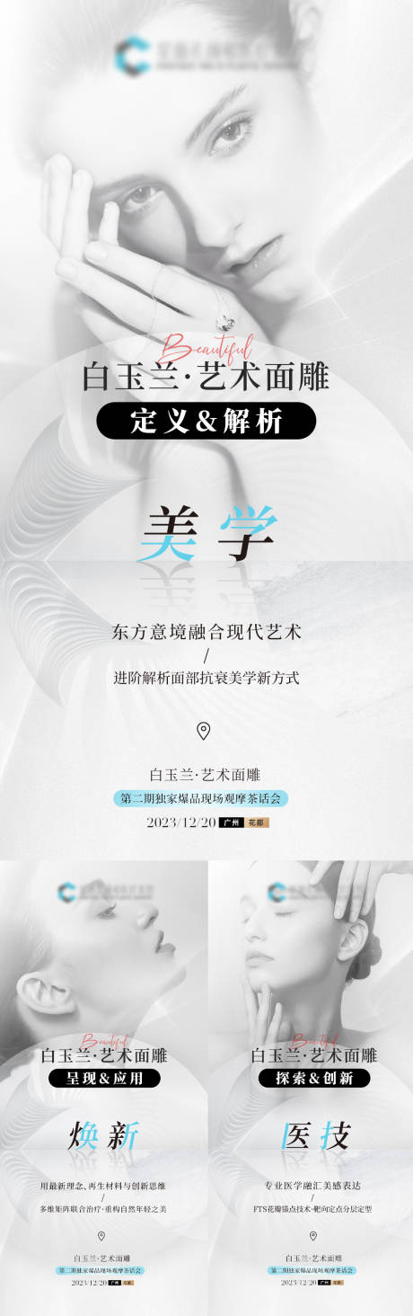 源文件下载【美业造势海报】编号：47280022503169950