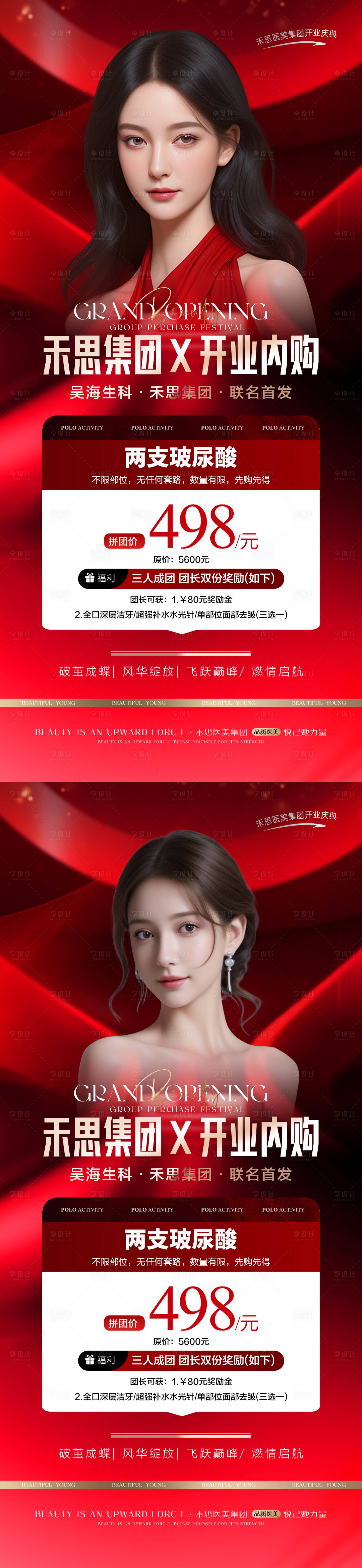 源文件下载【享设计】搜索编号：60650022725748803【美业拼团玻尿酸活动】