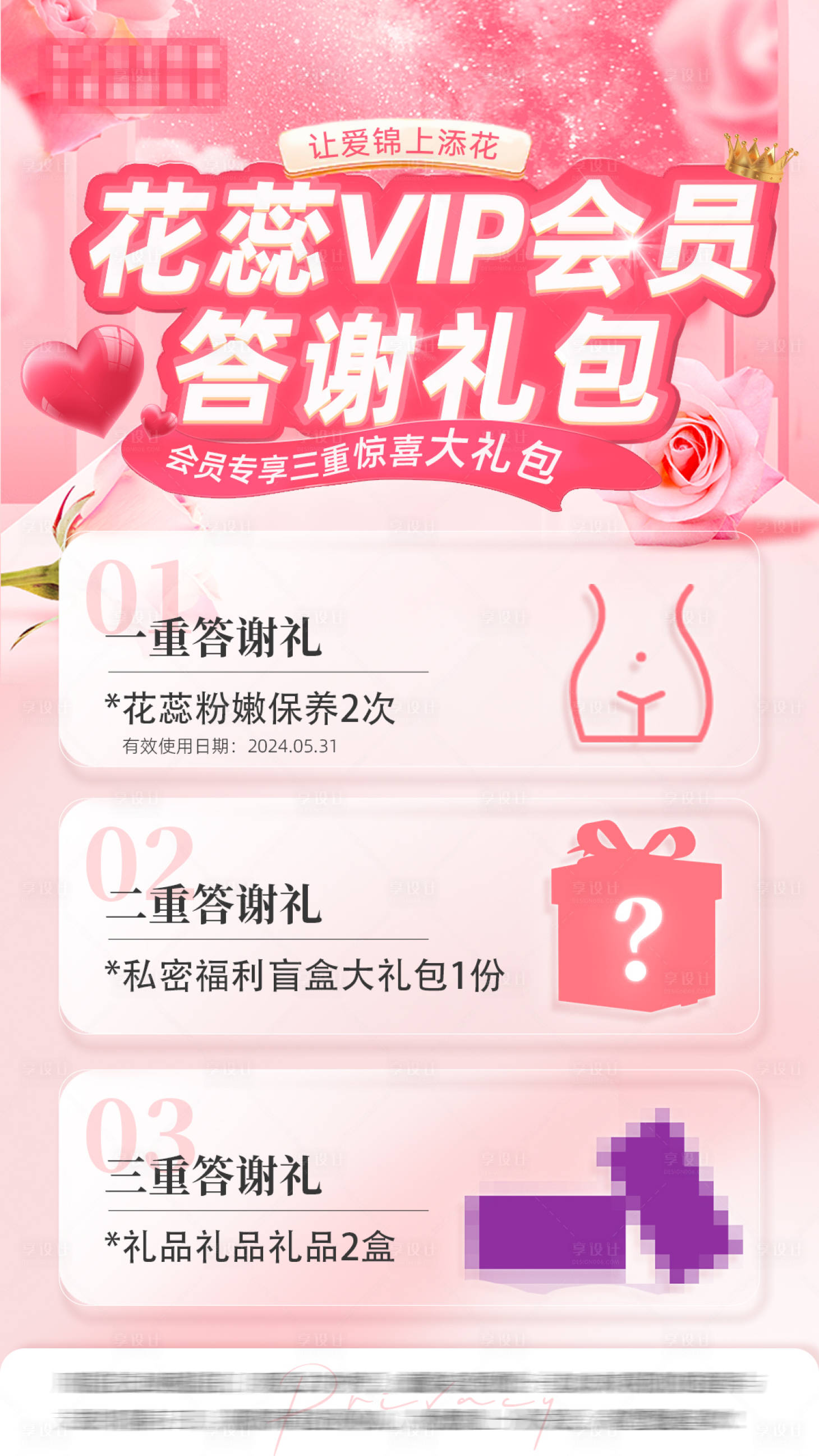 源文件下載【享設計】搜索編號：91910022269668050【私密會員三重答謝禮】