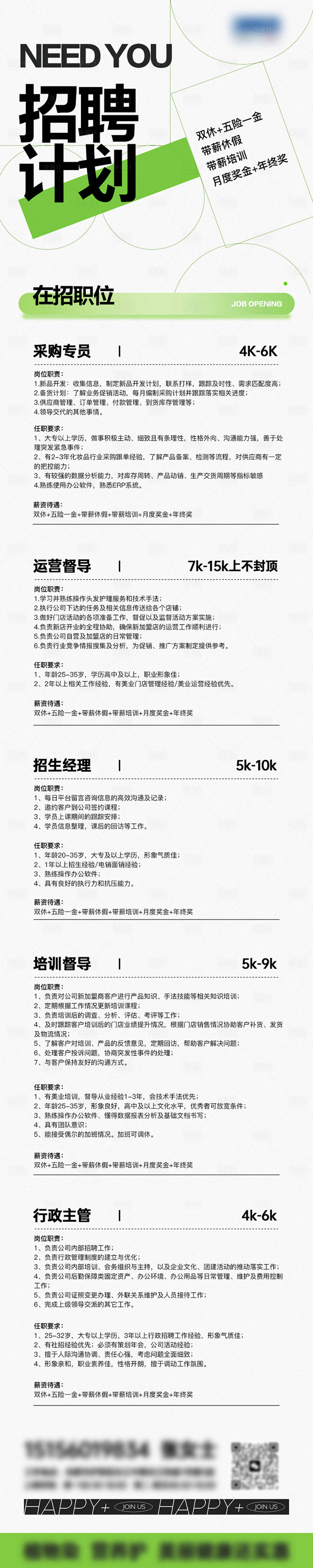 源文件下載【享設計】搜索編號：18340022493066087【招聘海報長圖】