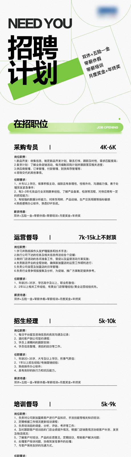 源文件下载【招聘海报长图】编号：18340022493066087