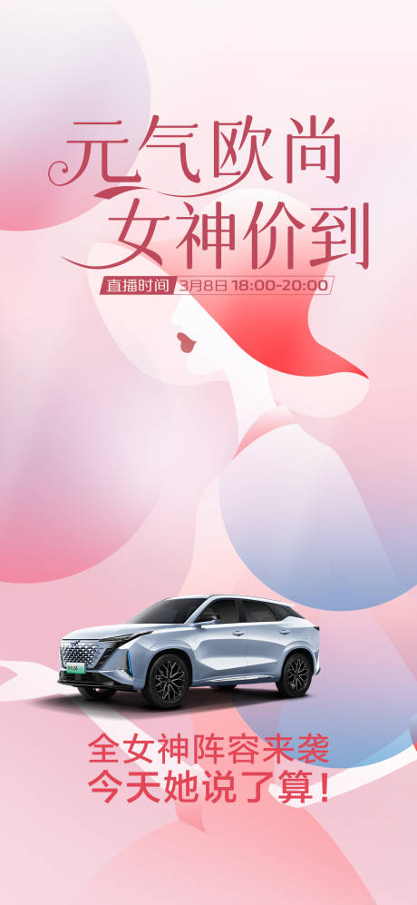 源文件下载【女神节海报】编号：37010022333781357