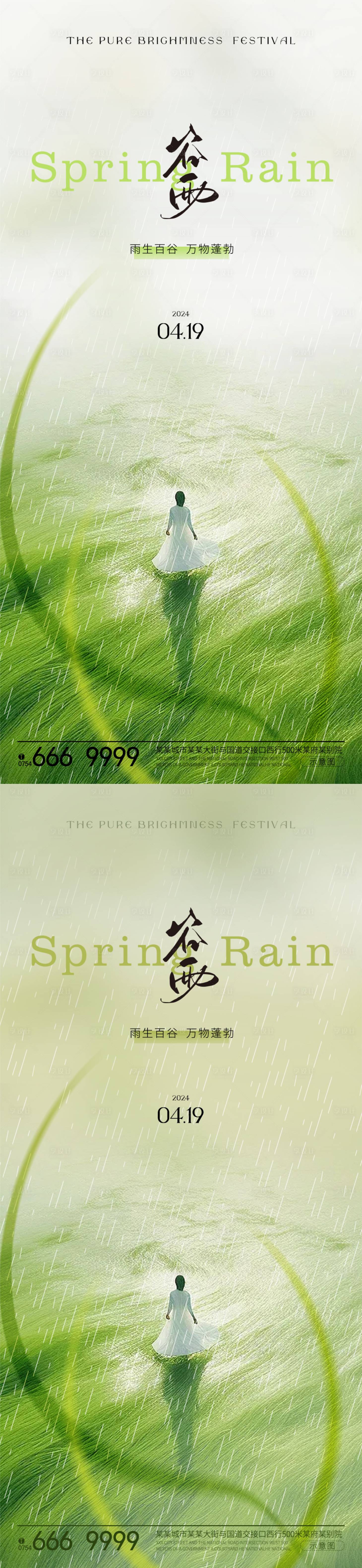 源文件下载【医美谷雨节气海报】编号：20050022771334701