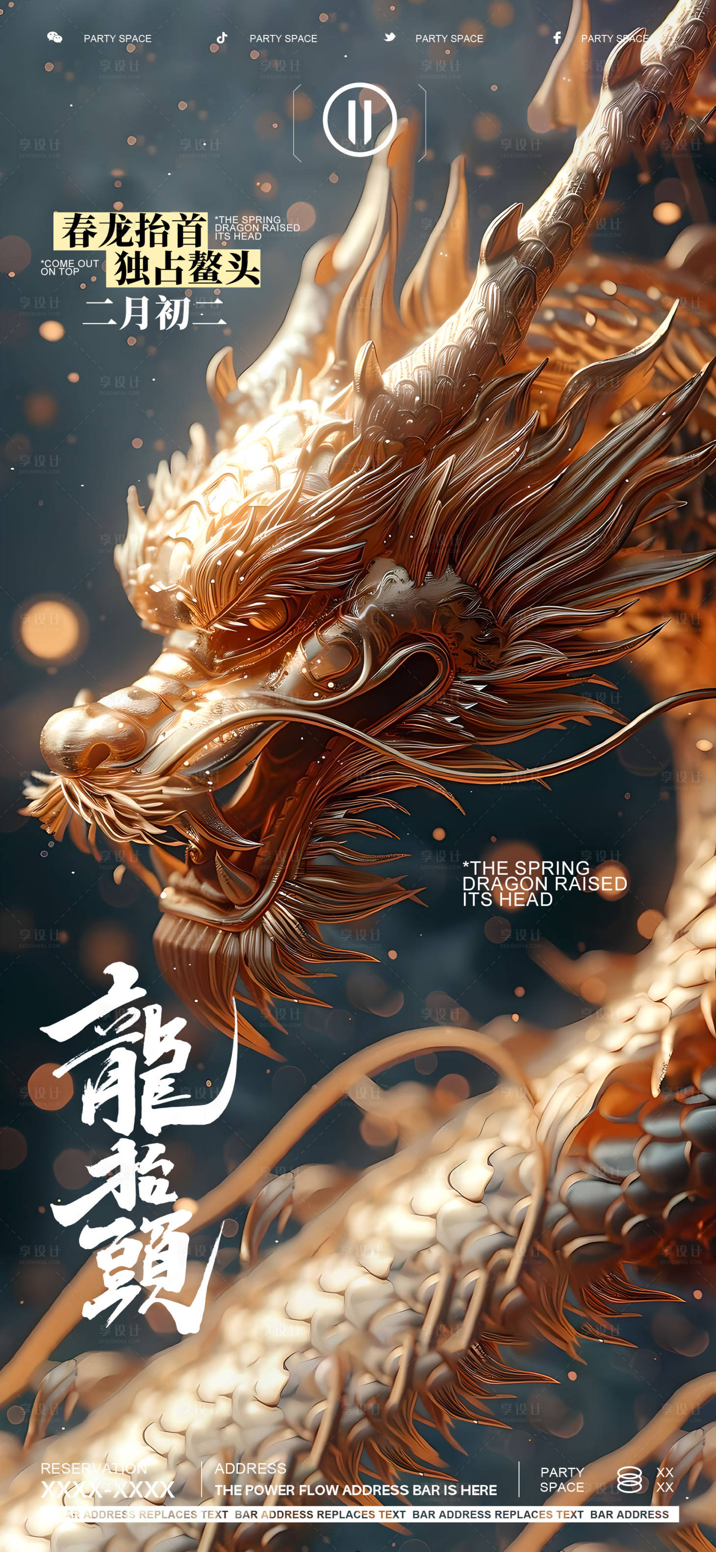 源文件下載【享設(shè)計(jì)】搜索編號(hào)：83910022410301413【龍?zhí)ь^海報(bào)】