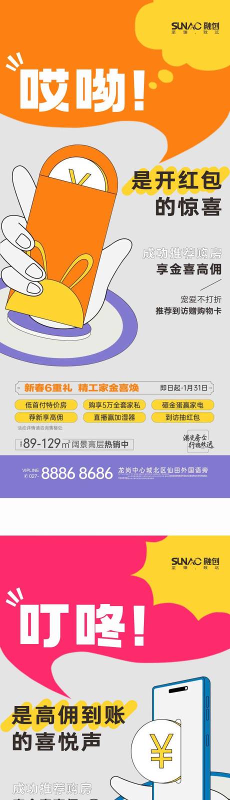 源文件下载【春节促销系列海报】编号：54120022479401678