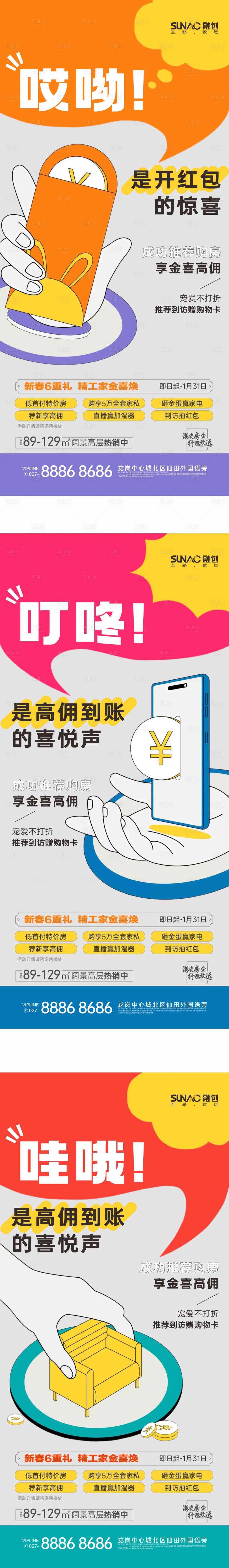 源文件下载【享设计】搜索编号：54120022479401678【春节促销系列海报】