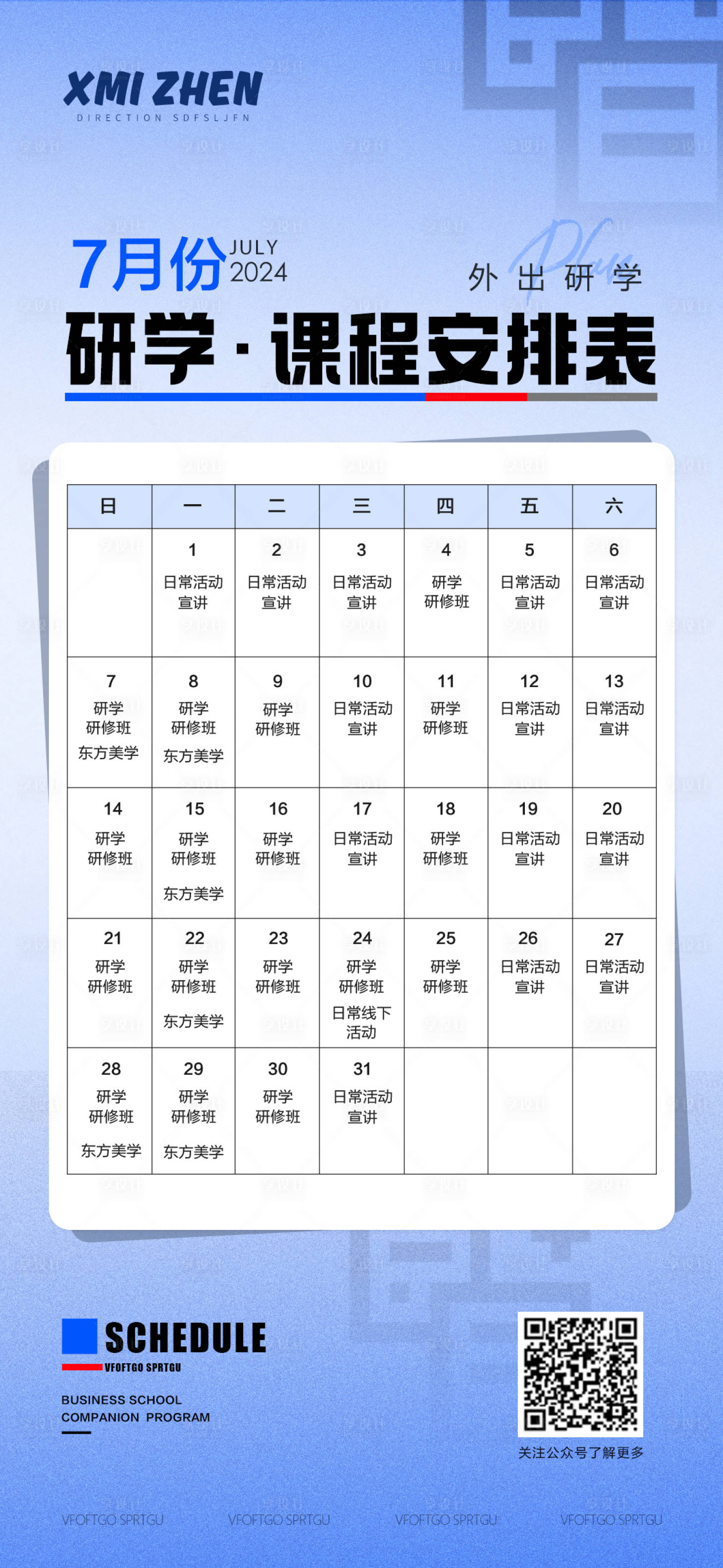源文件下载【研学教育课程表海报】编号：39270022664891063