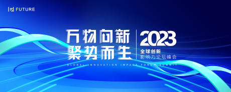 源文件下载【峰会论坛会议科技发布会背景板】编号：53600022641778470