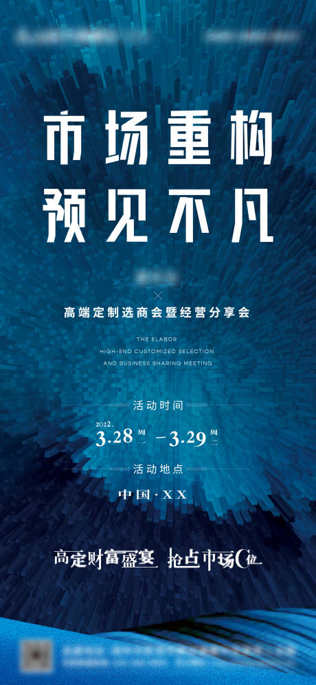 源文件下載【享設計】搜索編號：43240022291018070【招商海報】
