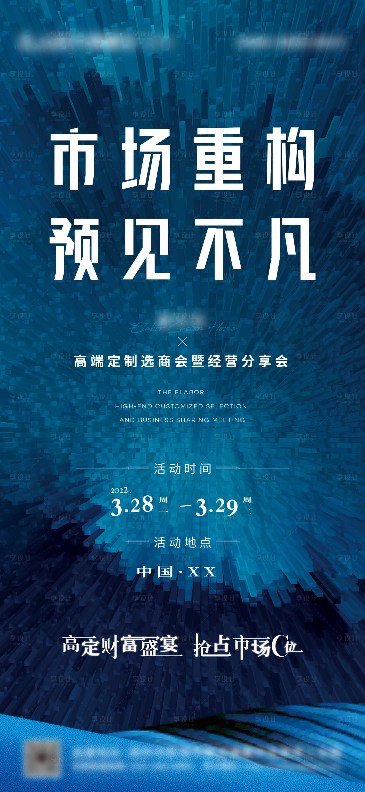 源文件下載【享設計】搜索編號：43240022291018070【招商海報】