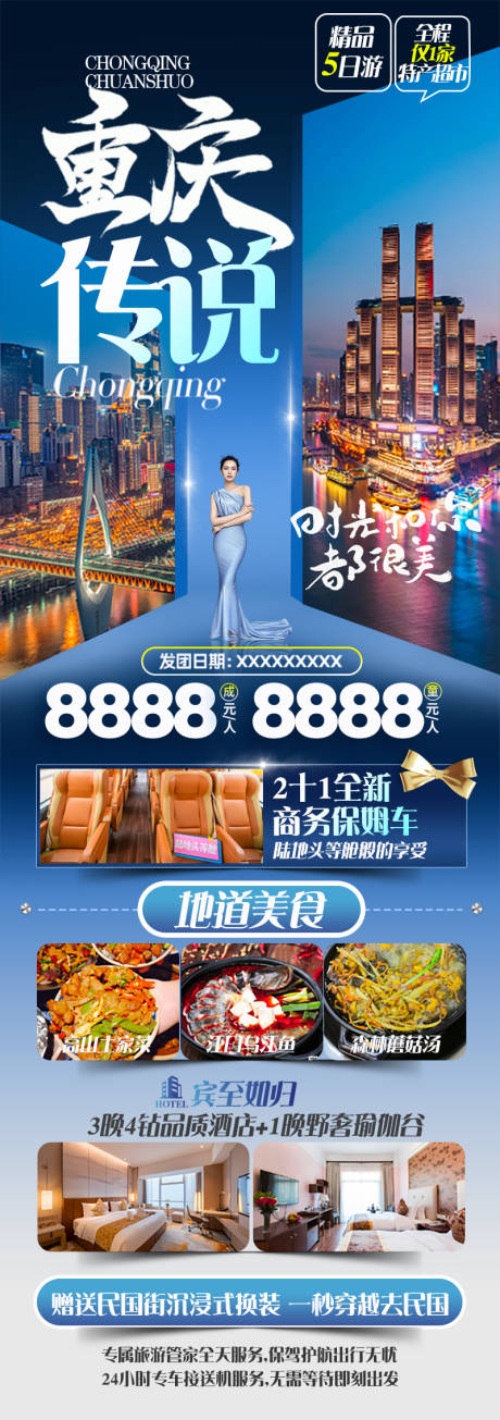 编号：96460022545554998【享设计】源文件下载-重庆旅游海报