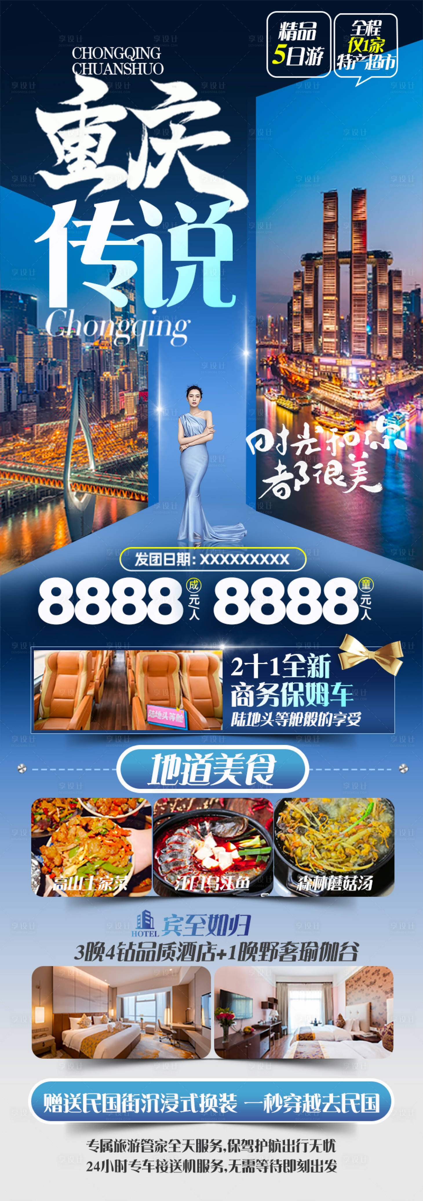 源文件下载【重庆旅游海报】编号：96460022545554998