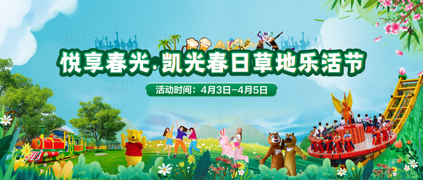 源文件下载【享设计】搜索编号：83640022806633295【清明春日草地乐活节主画面】