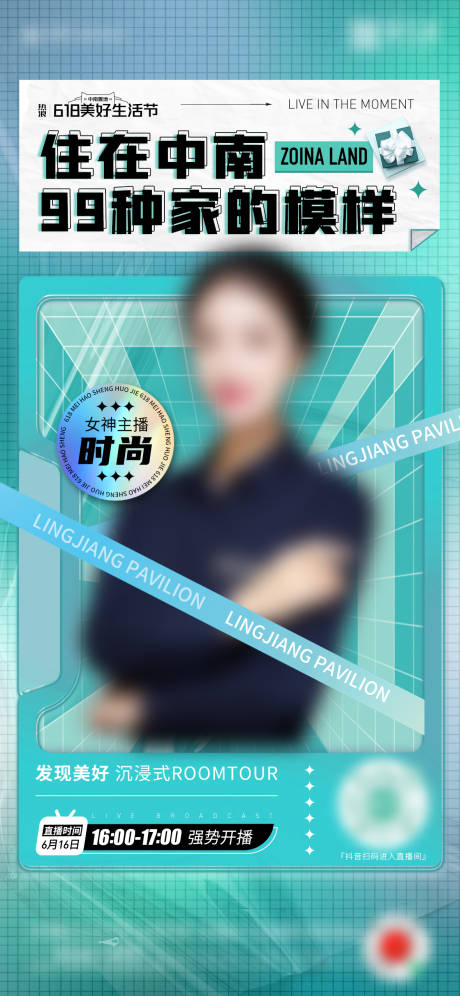 源文件下载【地产直播海报】编号：45020022859008887