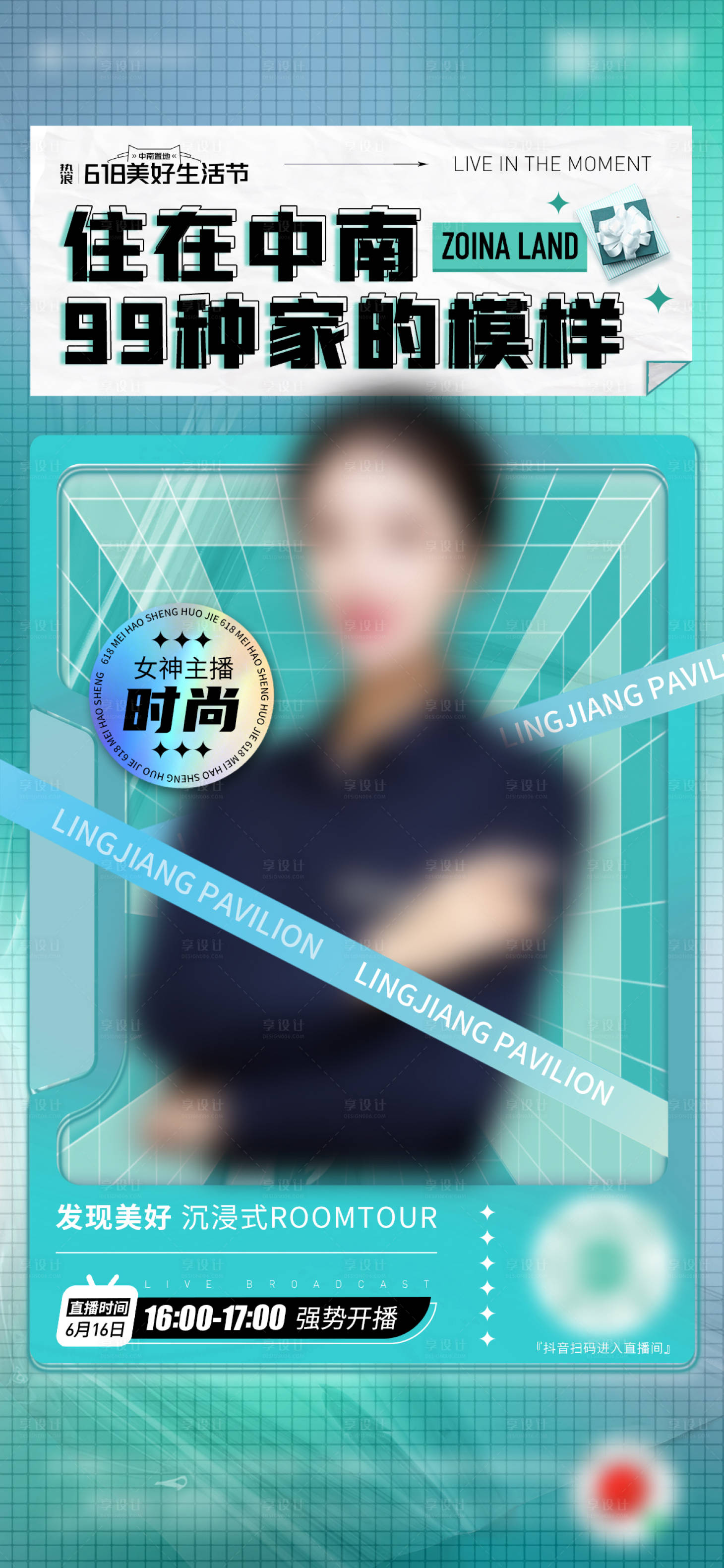 源文件下載【享設計】搜索編號：45020022859008887【地產直播海報】