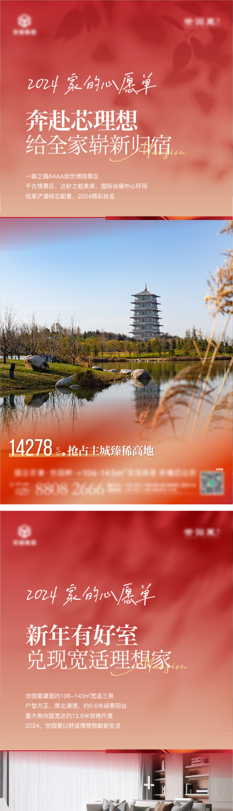源文件下載【房地產新年價值點系列海報】編號：76070022676585904