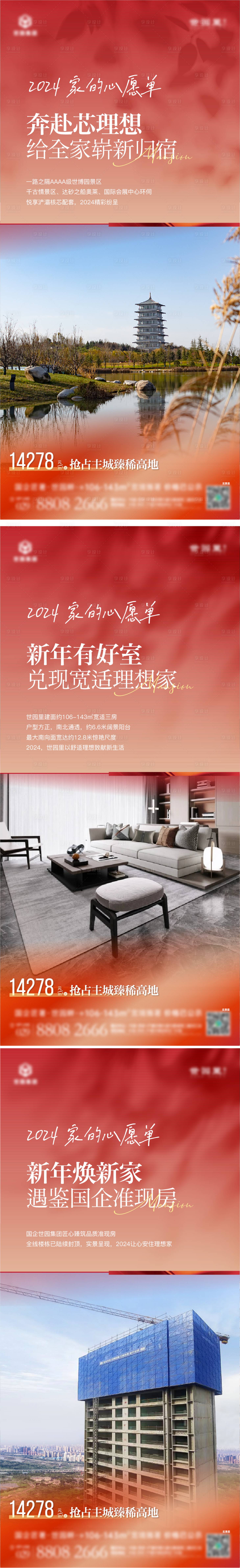 源文件下载【享设计】搜索编号：76070022676585904【房地产新年价值点系列海报】