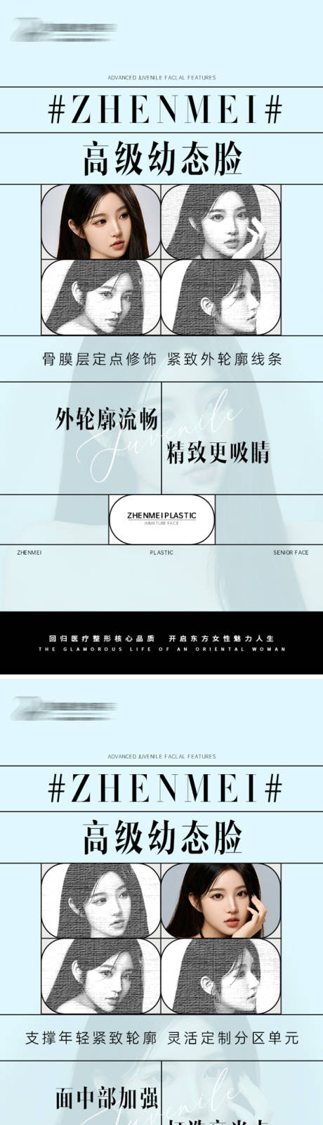 源文件下载【医美幼态脸宣传海报】编号：99070022424064740