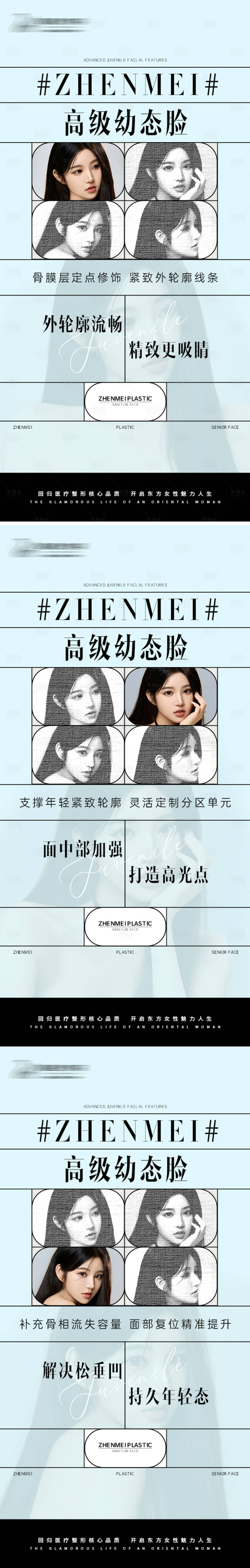 源文件下载【享设计】搜索编号：99070022424064740【医美幼态脸宣传海报】