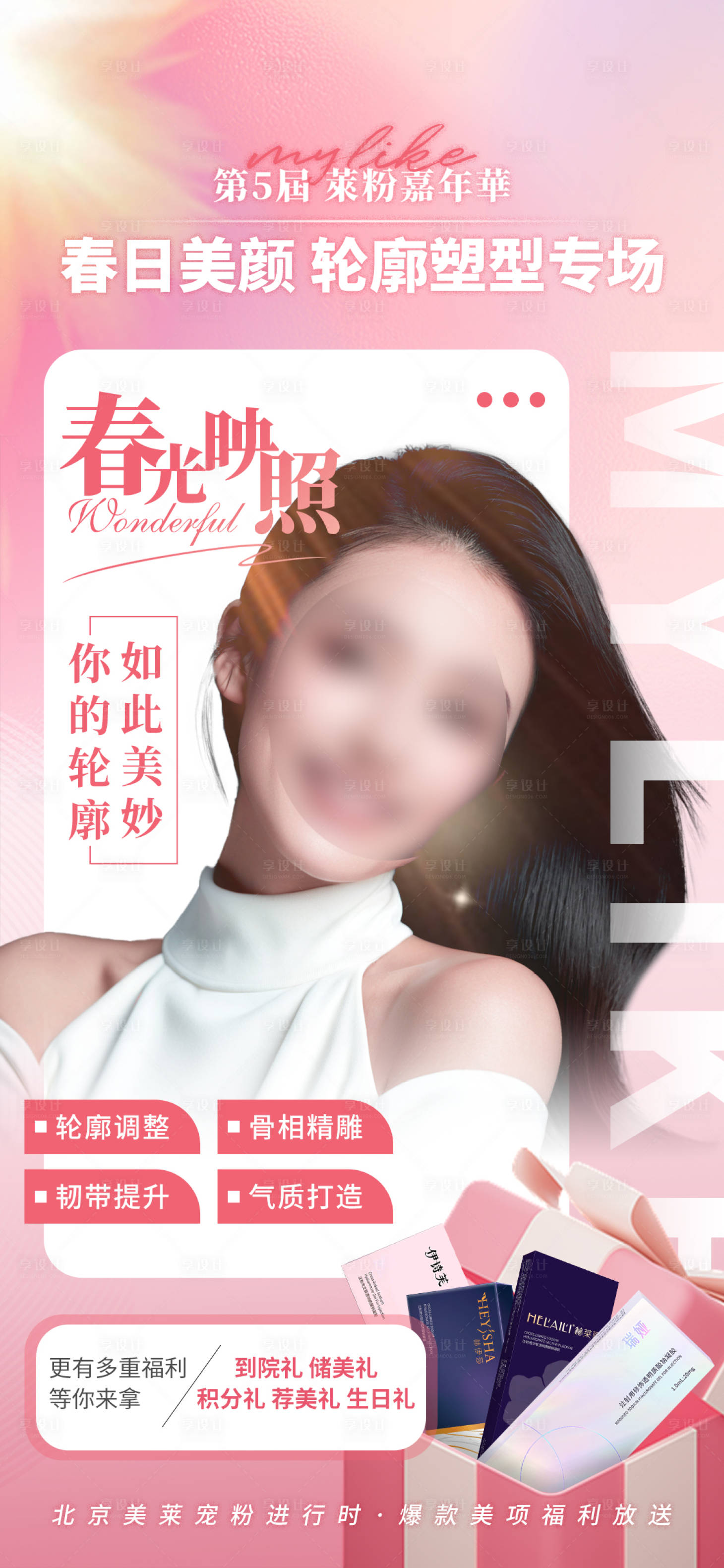 源文件下载【模特产品海报朋友圈】编号：11780022476181547