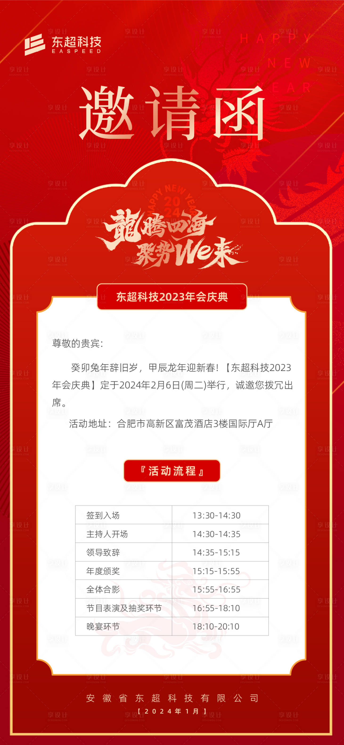 源文件下載【享設計】搜索編號：86500022835408856【年會邀請函海報】