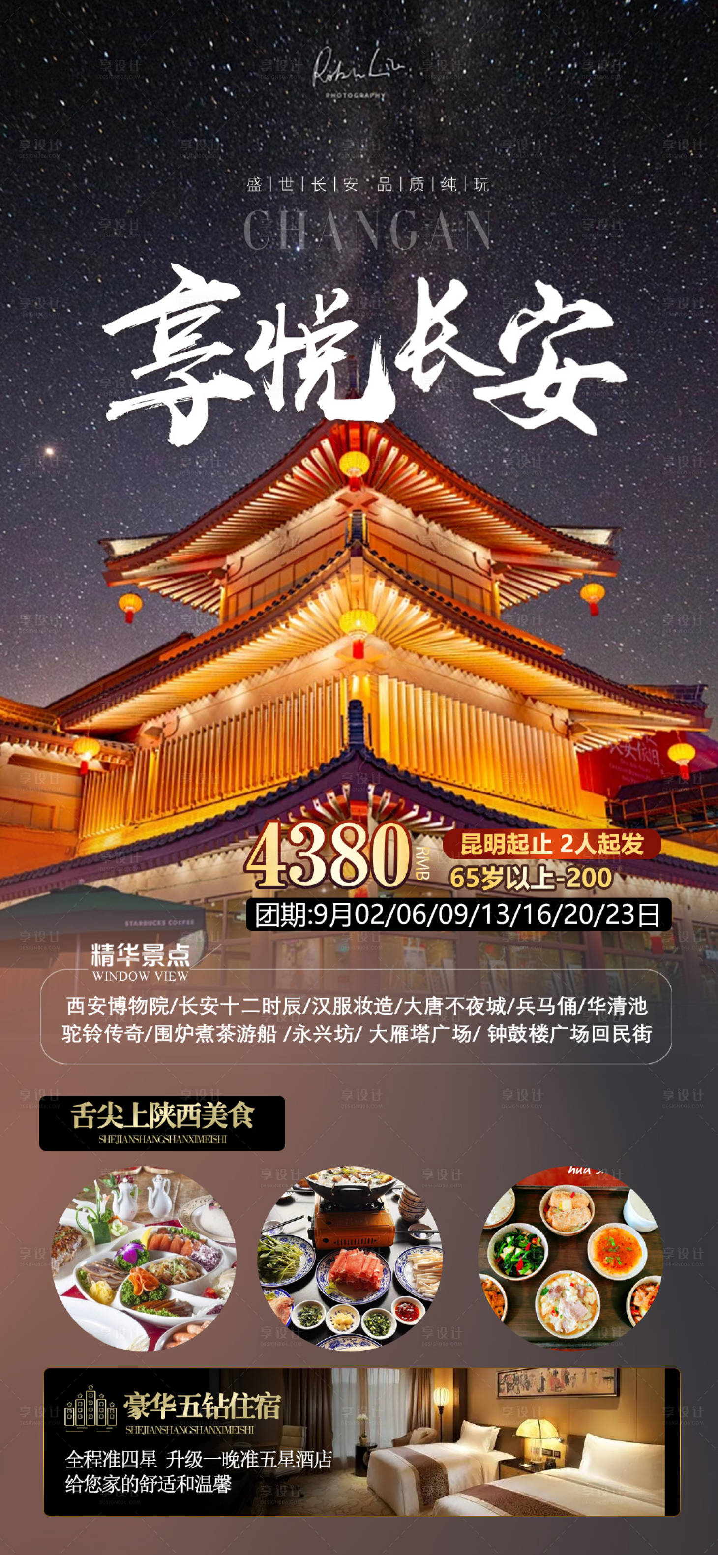 源文件下载【享设计】搜索编号：56560022418151290【享悦长安海报】