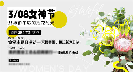 源文件下载【女神节活动主画面】编号：19320022852271481