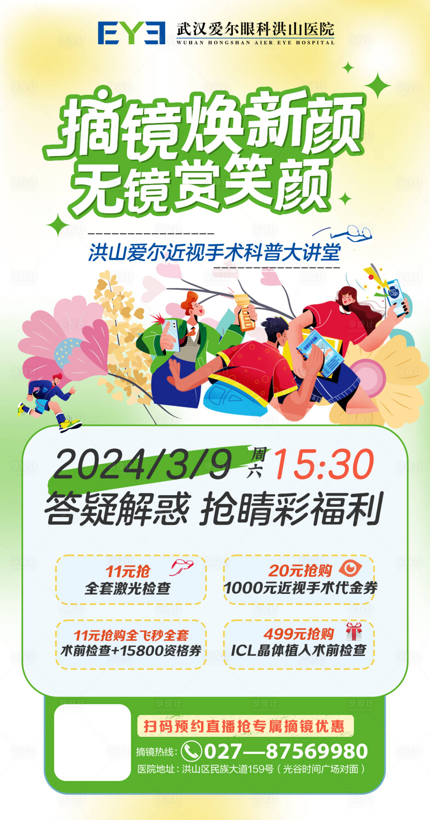 源文件下載【享設(shè)計】搜索編號：69360022825242434【眼科海報】