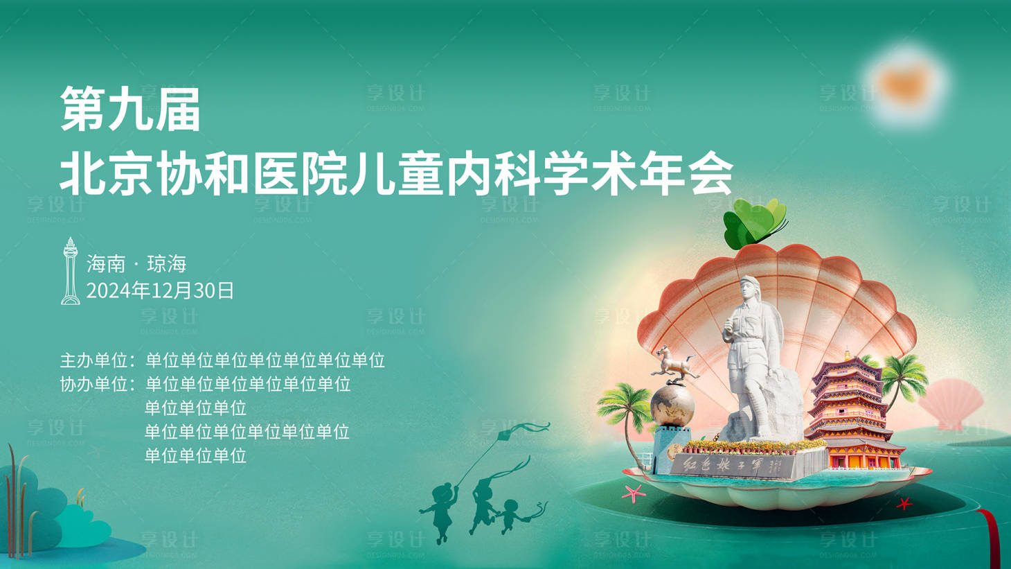 源文件下载【医学绿色儿科儿童活动展板】编号：13580022679287702