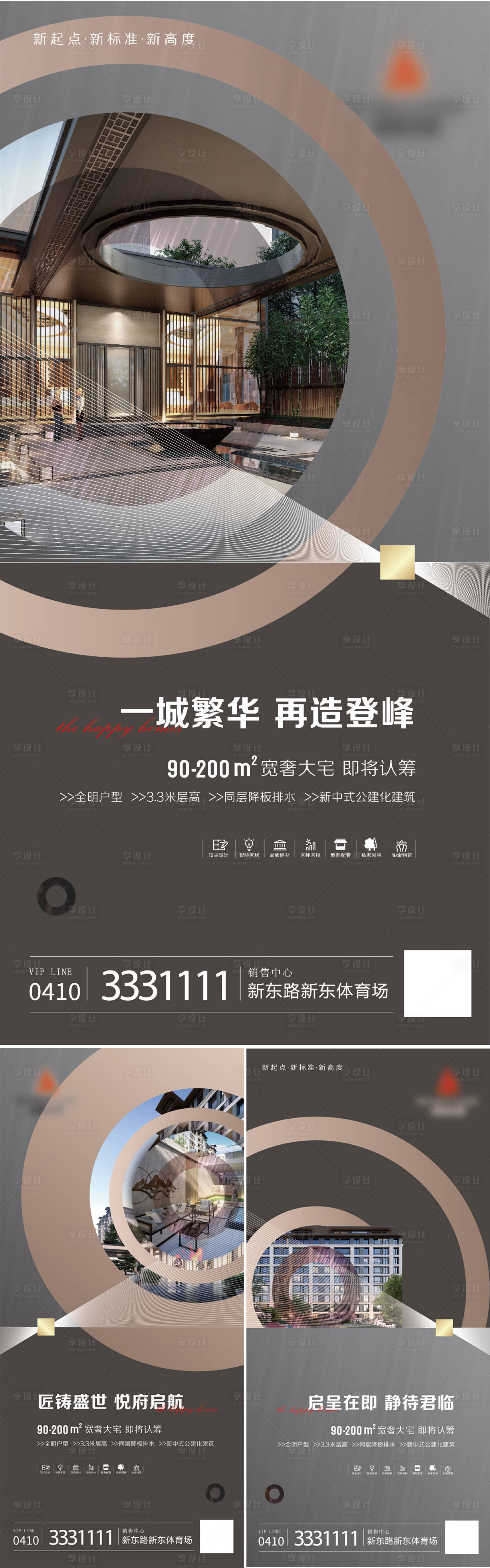 源文件下載【享設計】搜索編號：27490022740921335【地產品質面市價值系列海報】