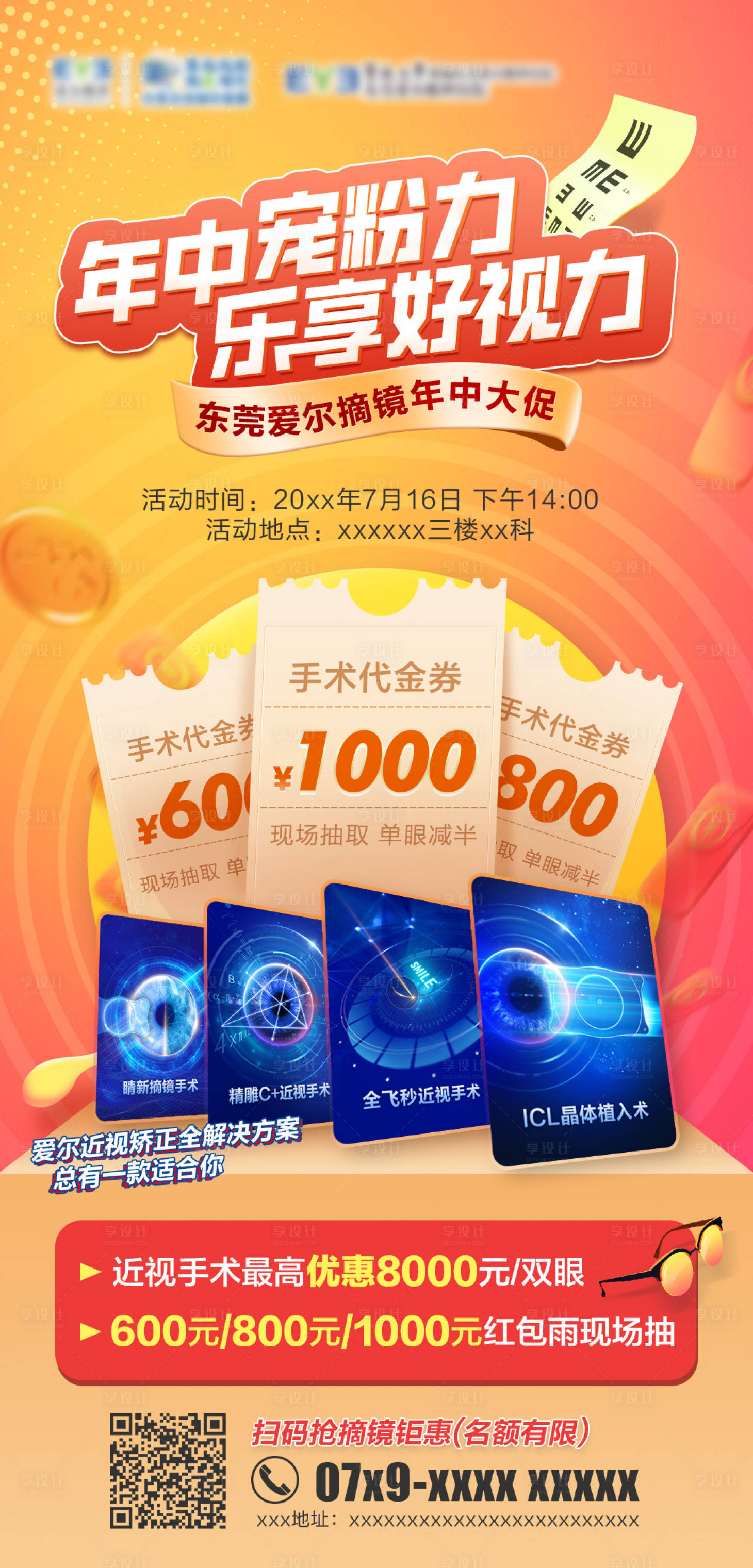 源文件下載【享設(shè)計】搜索編號：16430022402296912【眼科圣誕 】