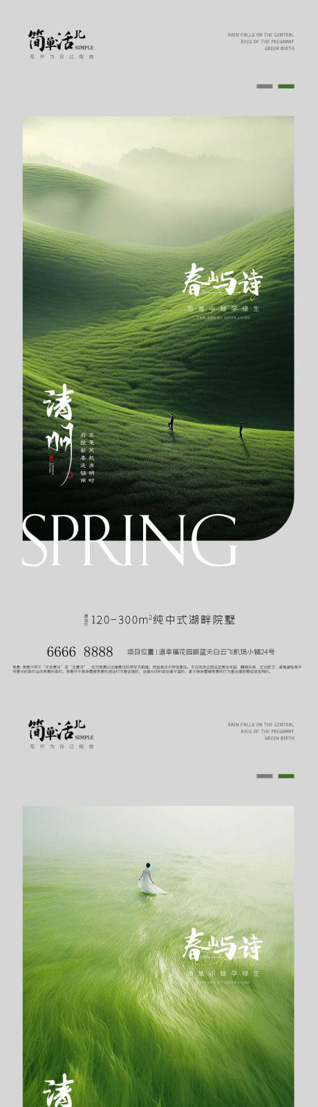 源文件下载【享设计】搜索编号：70300022821281033【地产清明节气海报】