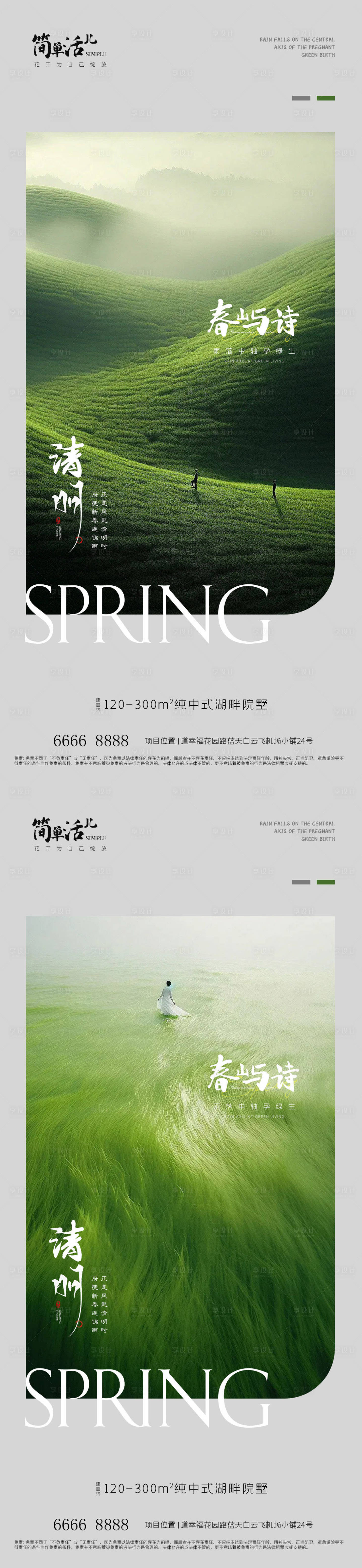 源文件下载【地产清明节气海报】编号：70300022821281033