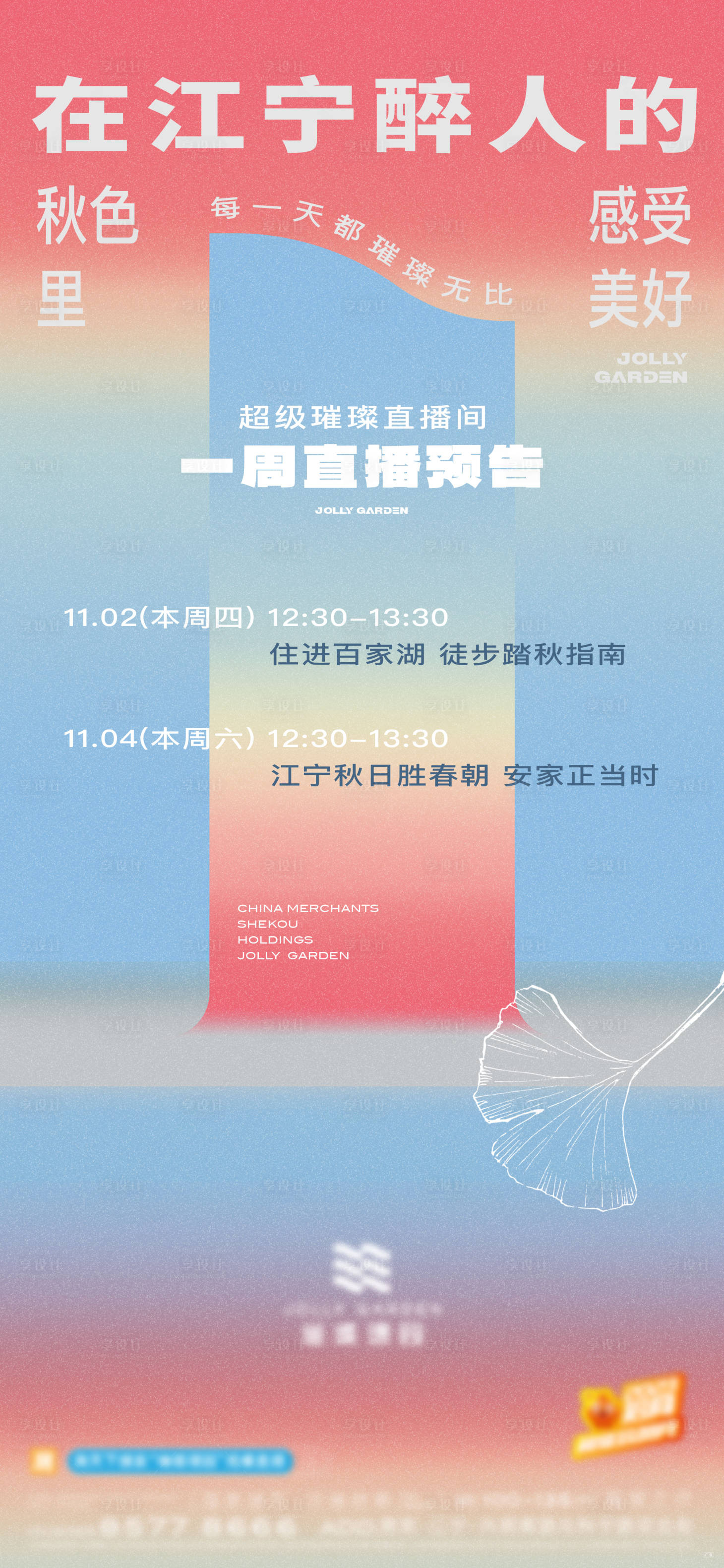 源文件下載【享設(shè)計(jì)】搜索編號：81200022535206126【地產(chǎn)直播海報(bào)】