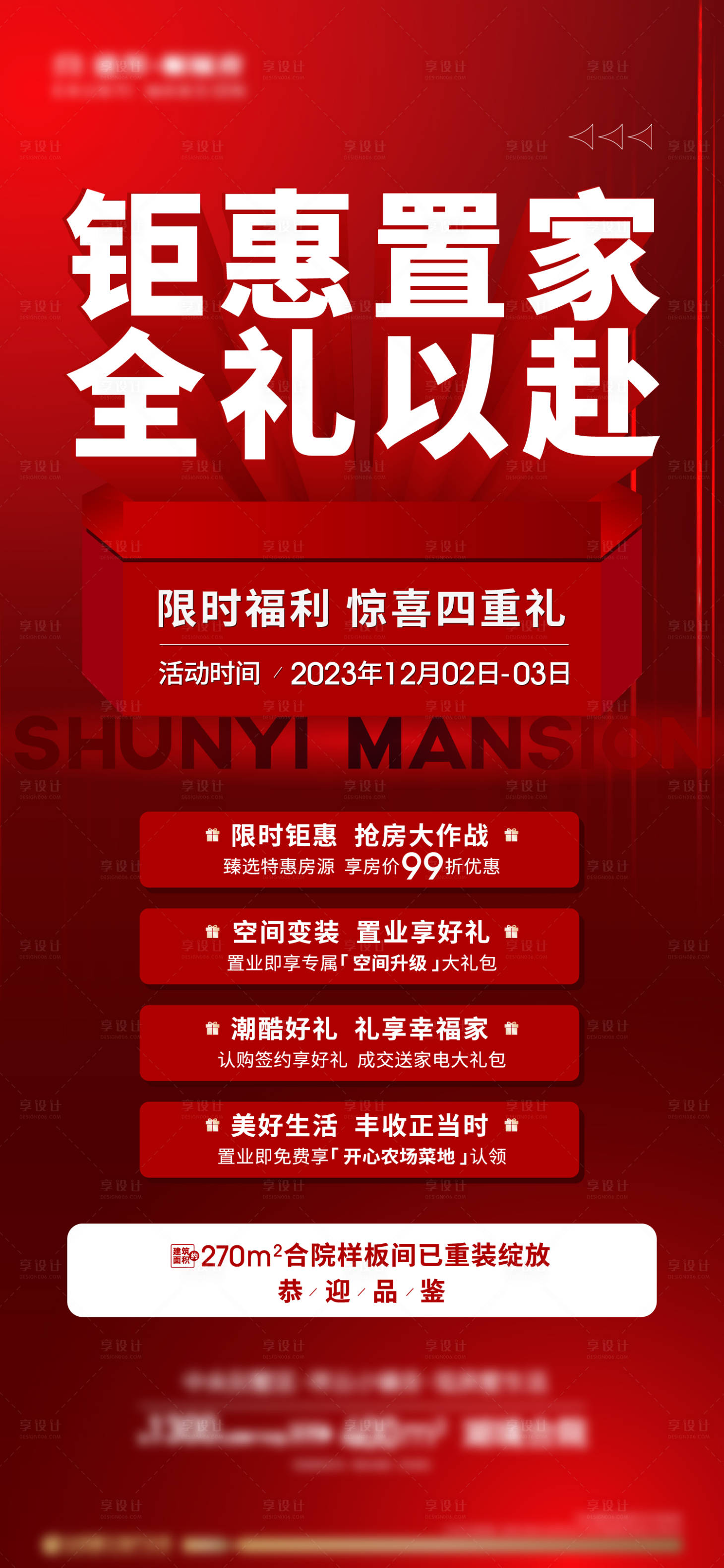 源文件下载【享设计】搜索编号：46590022815715799【促销海报】