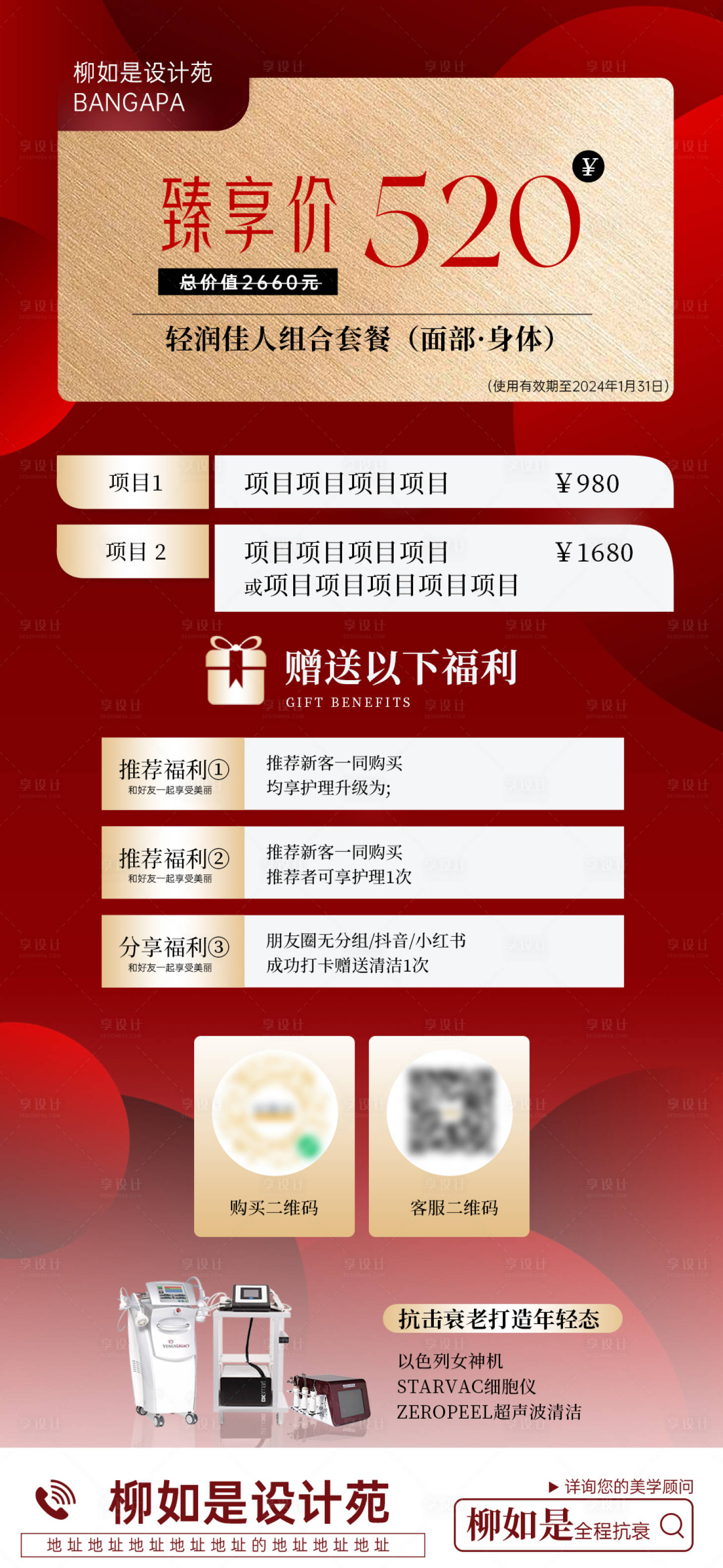 源文件下載【享設計】搜索編號：10890022473409688【520情人節七夕美業】