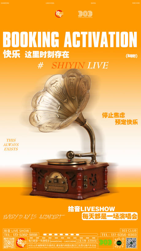 源文件下载【玩乐邀约livehouse活动海报】编号：92000022891271403