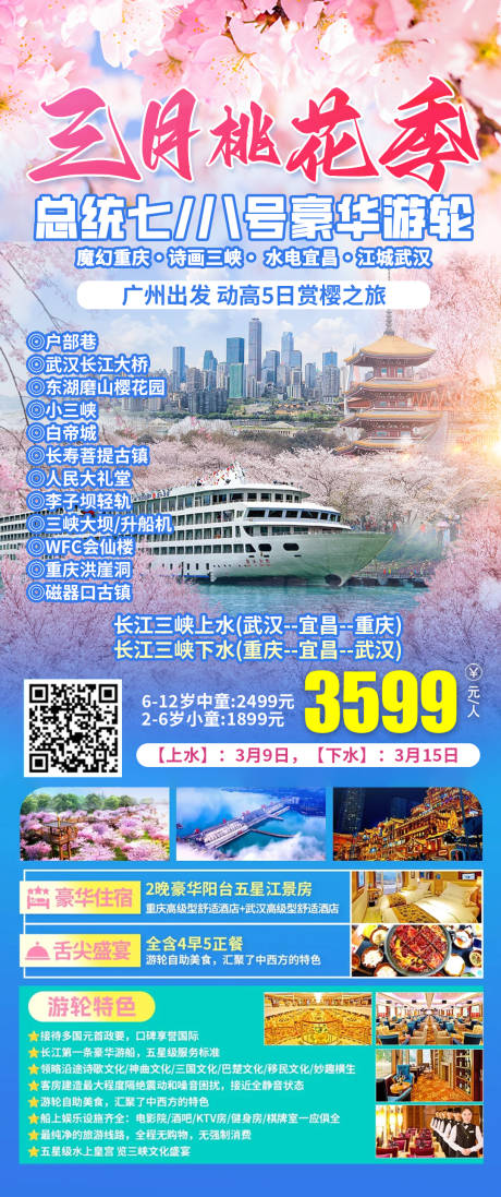 源文件下載【享設計】搜索編號：75000022786202581【三月桃花海報】