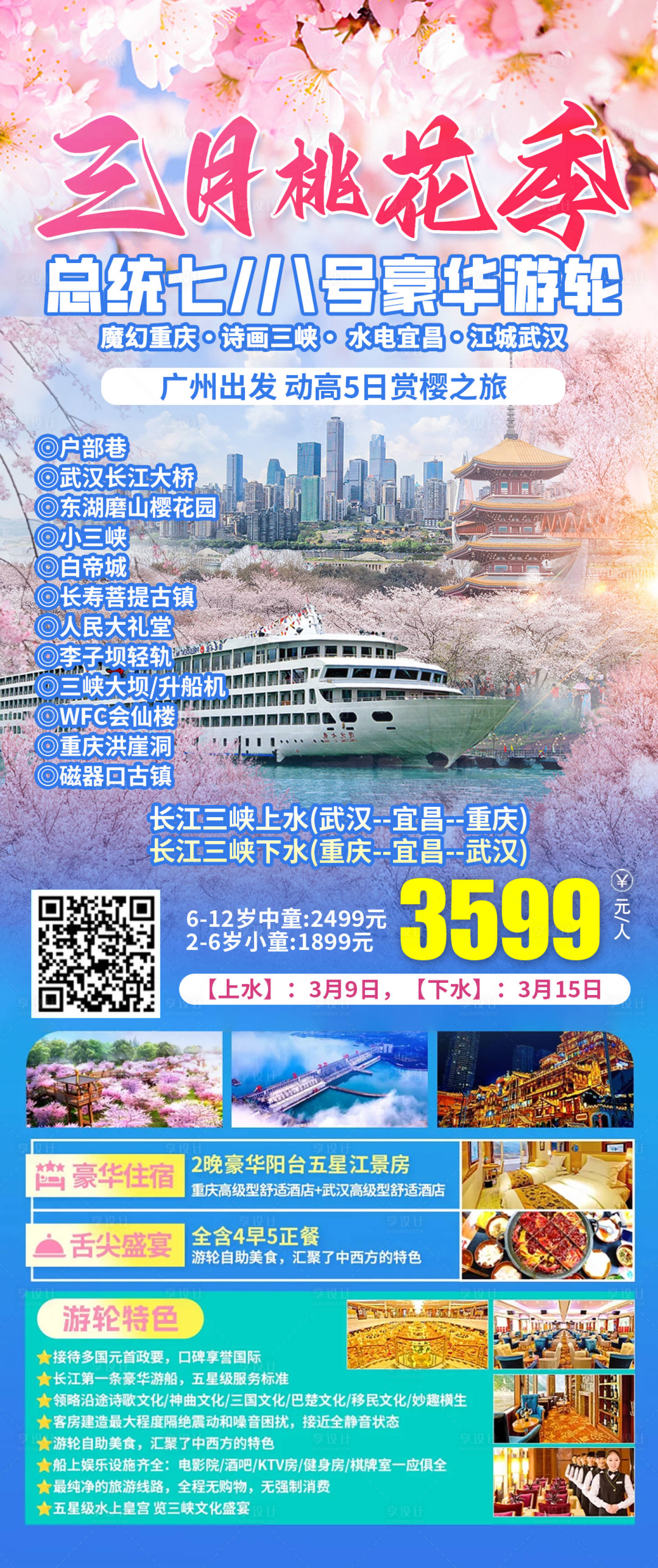 源文件下载【三月桃花海报】编号：75000022786202581