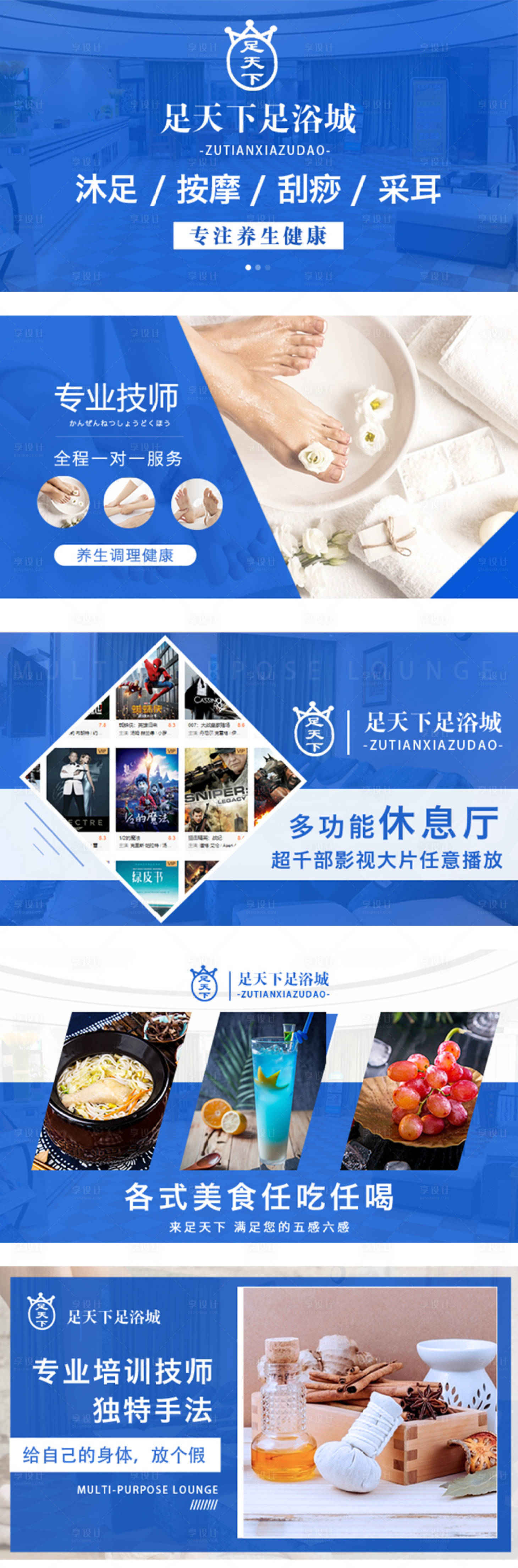 源文件下载【休闲美团按摩沐足SP轮播 】编号：74160022606941272