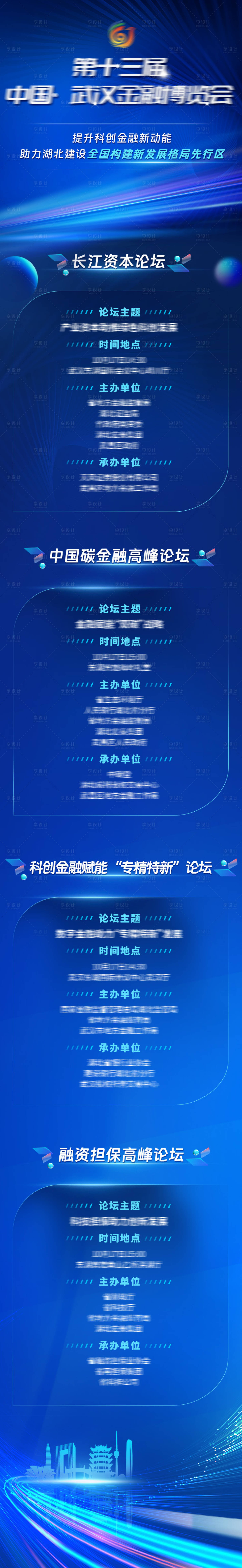 源文件下載【享設計】搜索編號：17470022537356667【科技感論壇合集長圖】