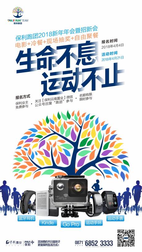 源文件下载【享设计】搜索编号：46390022846563490【房地产跑步活动海报】