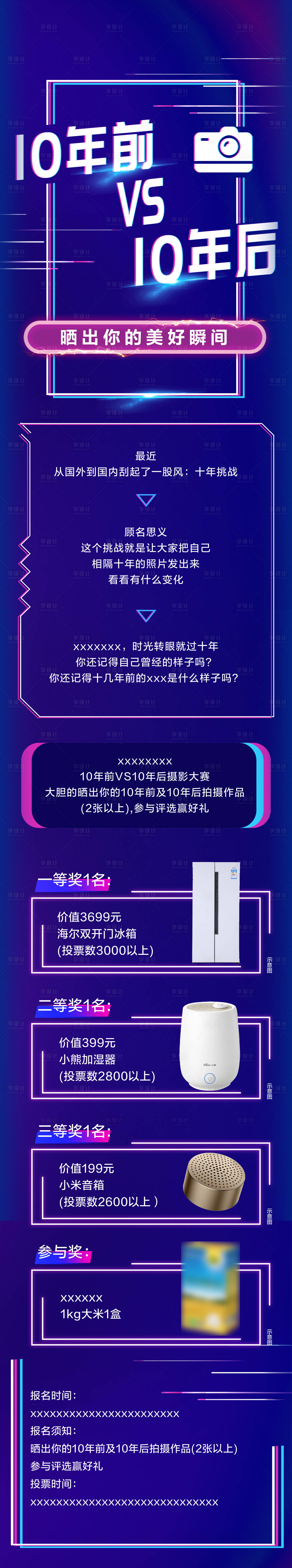 源文件下载【享设计】搜索编号：14690022570584303【摄影比赛长图】