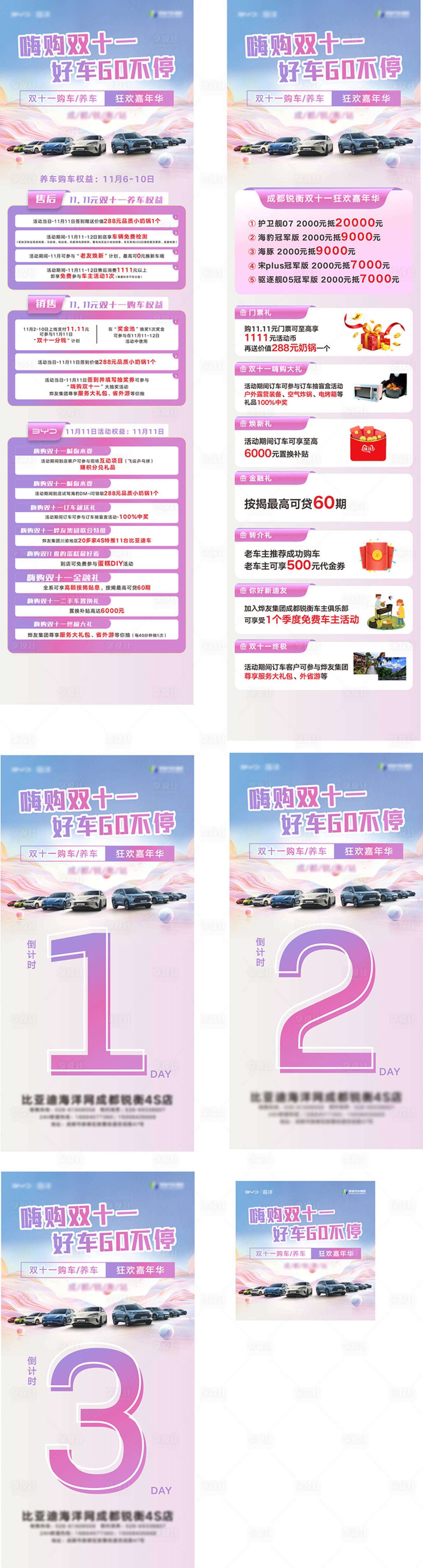 源文件下載【享設(shè)計(jì)】搜索編號(hào)：61310022632969092【汽車倒計(jì)時(shí)禮遇海報(bào)】