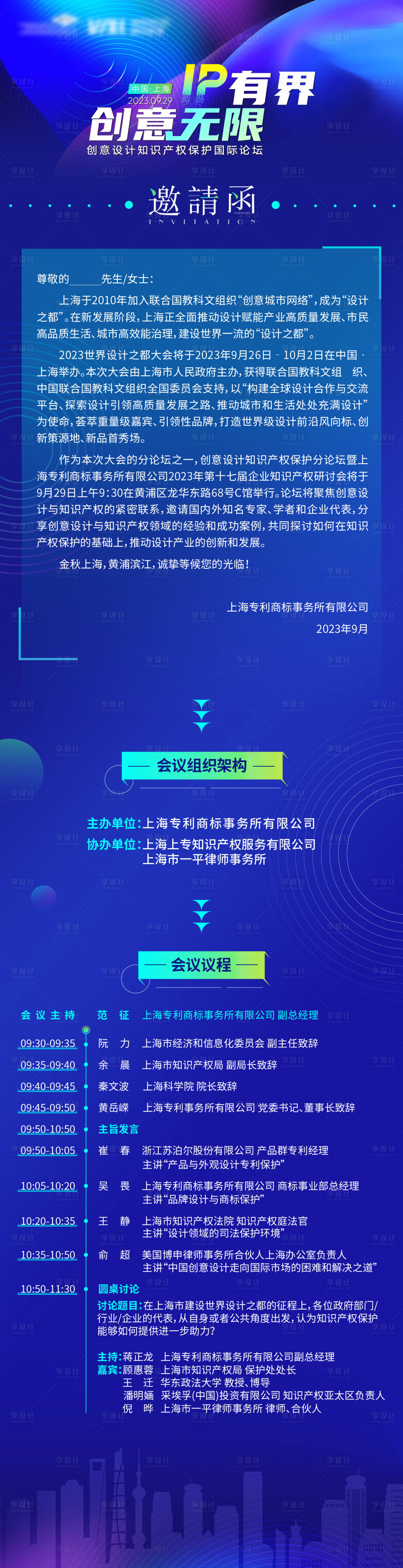 源文件下载【享设计】搜索编号：32200022871977615【邀请函海报】