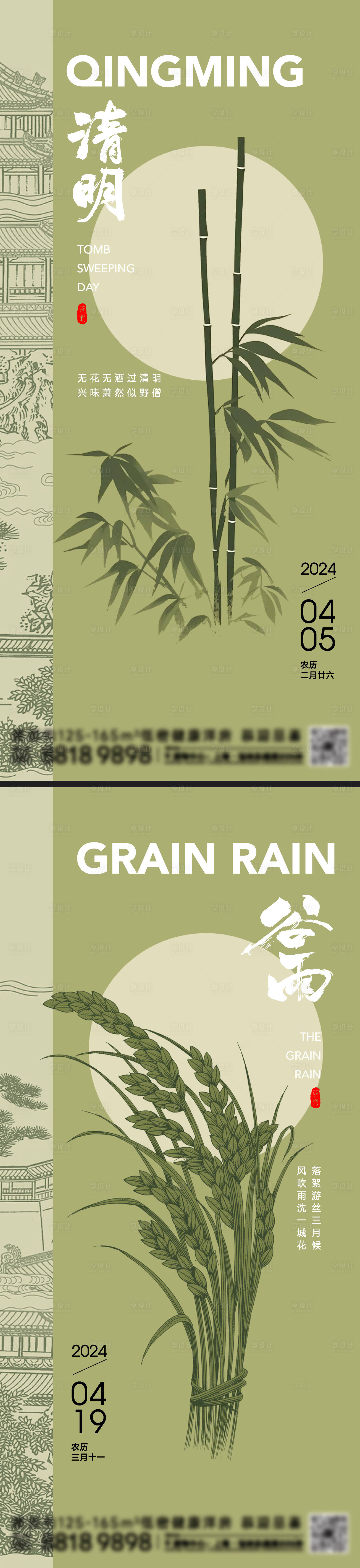 源文件下載【享設計】搜索編號：76950022667297729【清明谷雨節氣海報】