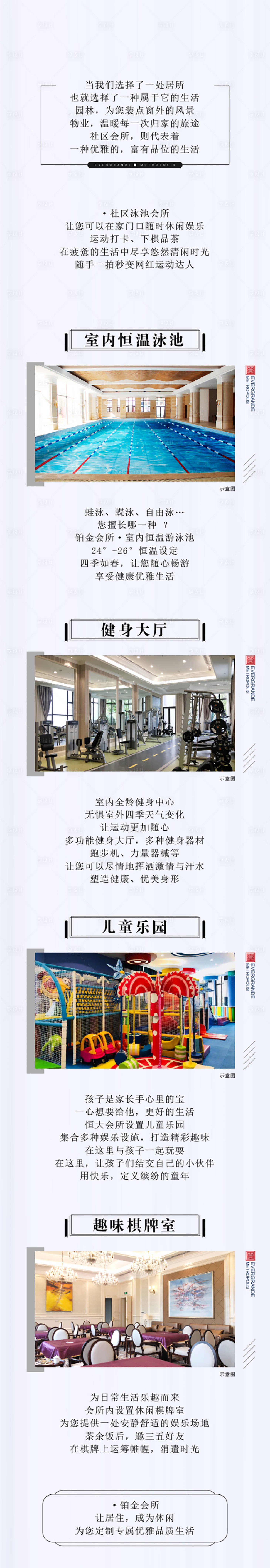 源文件下載【享設(shè)計(jì)】搜索編號(hào)：28950022775122975【地產(chǎn)會(huì)所賣(mài)點(diǎn)長(zhǎng)圖】